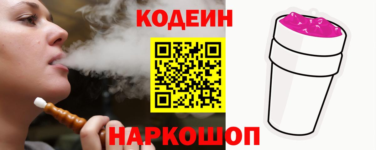 Codein Purple Drank  Вход с VPN  Кудымкар 