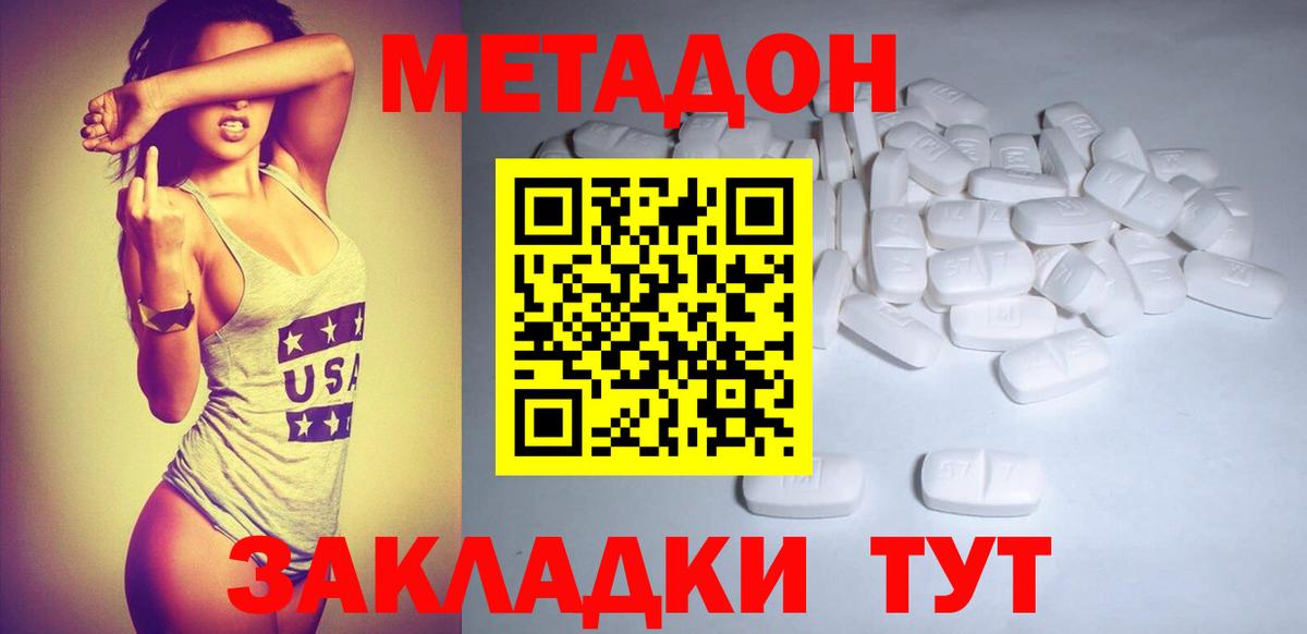 МЕТАДОН methadone Кудымкар